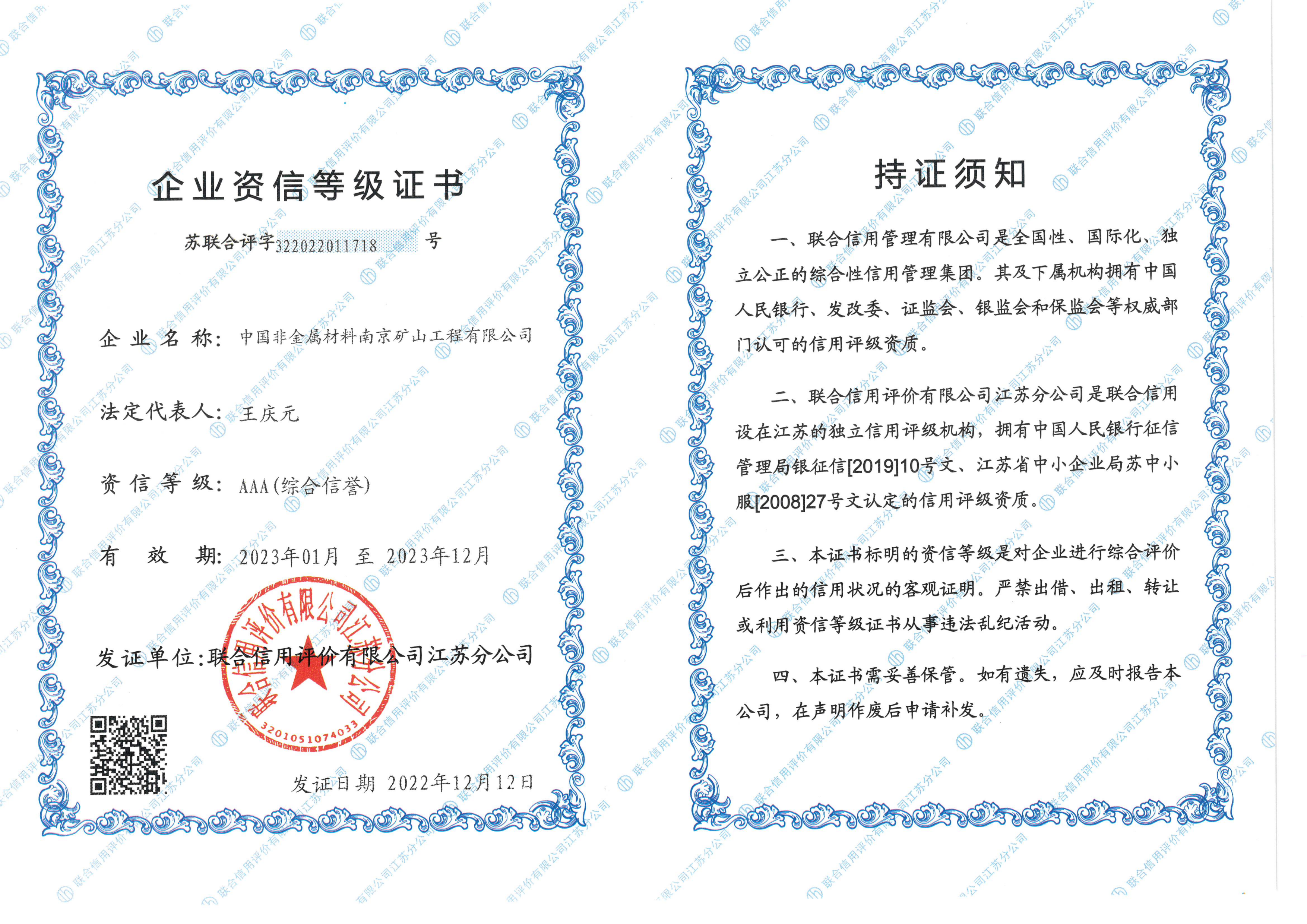 企業資信等級